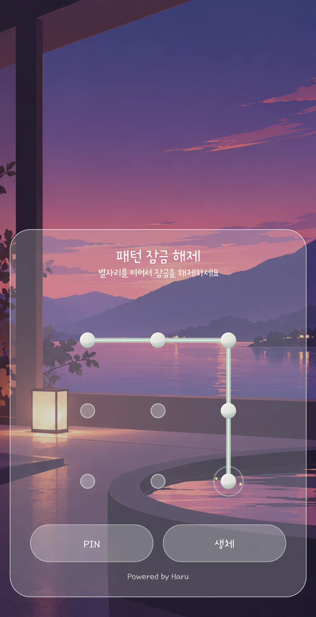 고요 테마의 HaruLock 패턴 잠금 화면